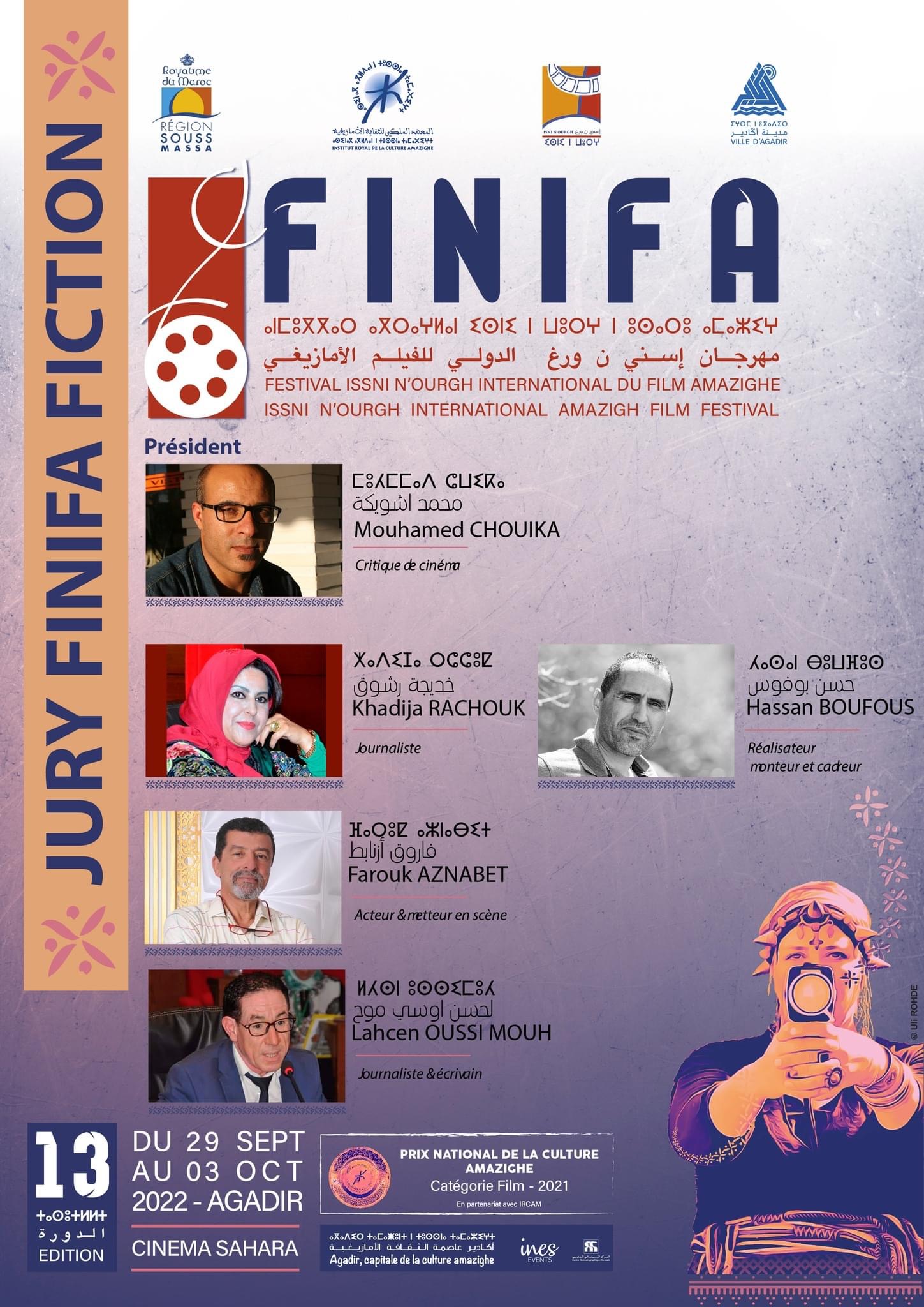 ملصق لجنة تحكيم الدورة الثالثة عشرة من مهرجان إسني ن ورغ الدولي للفيلم الأمازيغي بأكادير سنة 2022