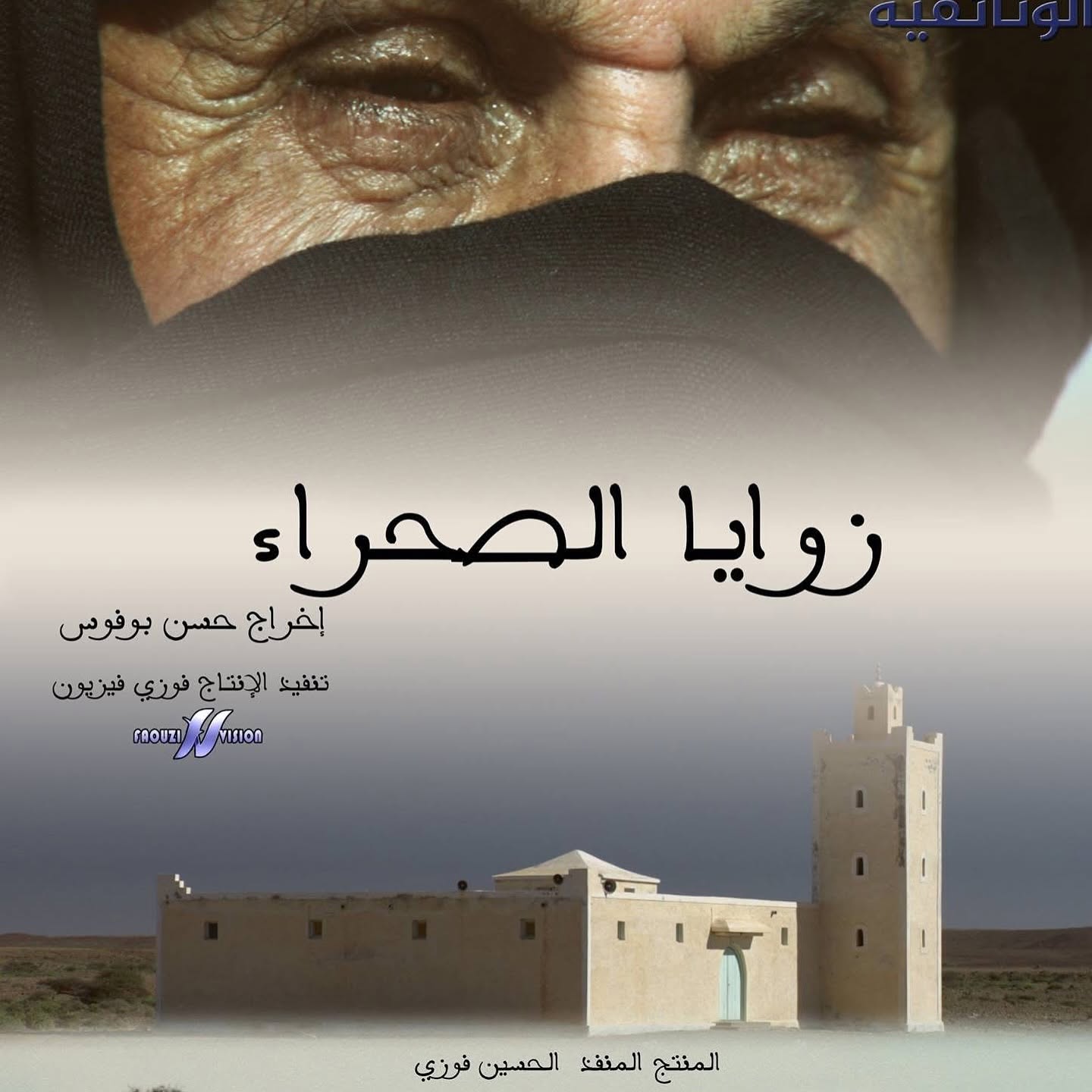 زوايا الصحراء