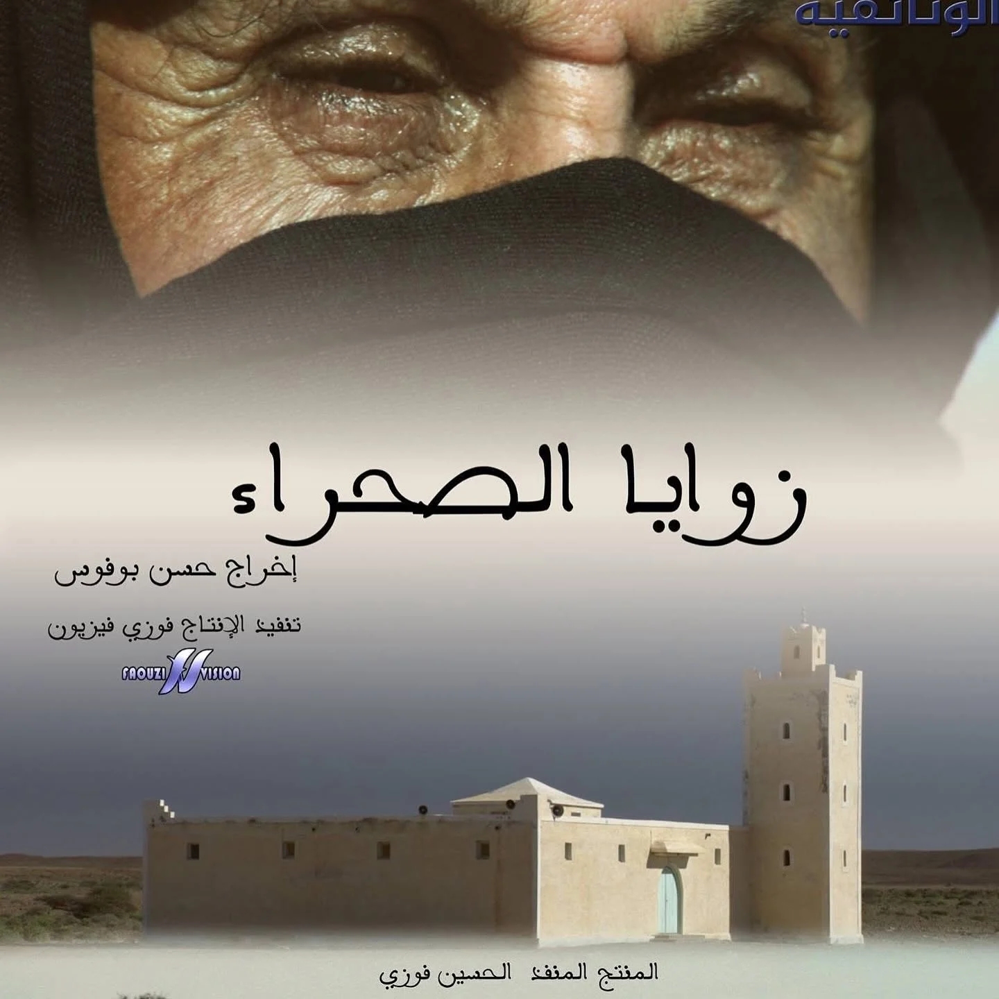 زوايا الصحراء